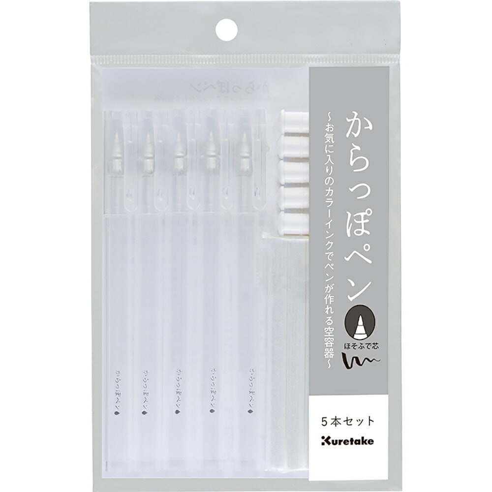 呉竹（くれたけ）からっぽペン ほそふで芯（5本セット）【5個セット】マーカー 水性 5色セット カラフル 手作り 塗り絵 かわいい 文具女子博 文具大賞 ギフト プレゼント kuretake 学用品