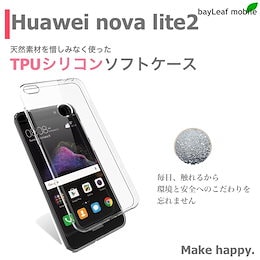 huawei nova lite2 ソフトケース TPU クリア 透明 カバー シリコン 抗菌 対衝撃吸収 ファーウェイ