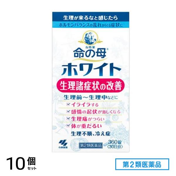 第２類医薬品 女性薬 命の母ホワイト 360錠 (30日分) 10個セット
