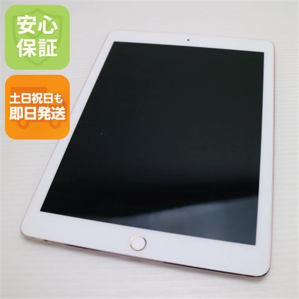 良品iPad Pro 9.7インチ Wi-Fi 128GB ローズゴールド 125