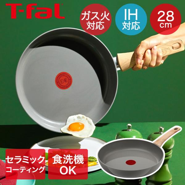 IH セラミックグライド アースグレー フライパン 28cm C44206 ティファール T-fal