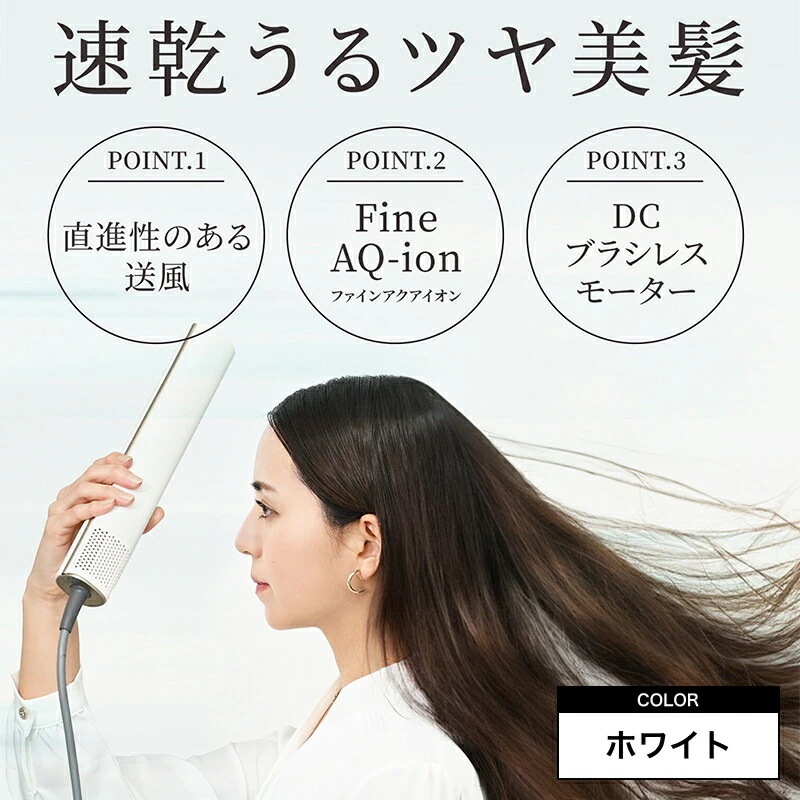 ビサラスティック ヘアドライヤー ホワイト ( ドライヤー 縦型 スティックタイプ スティック型 ファイン アクア イオン ハイパワー 静音 大風量 最強風速 水イオン コンパクト 速乾 うるおい )
