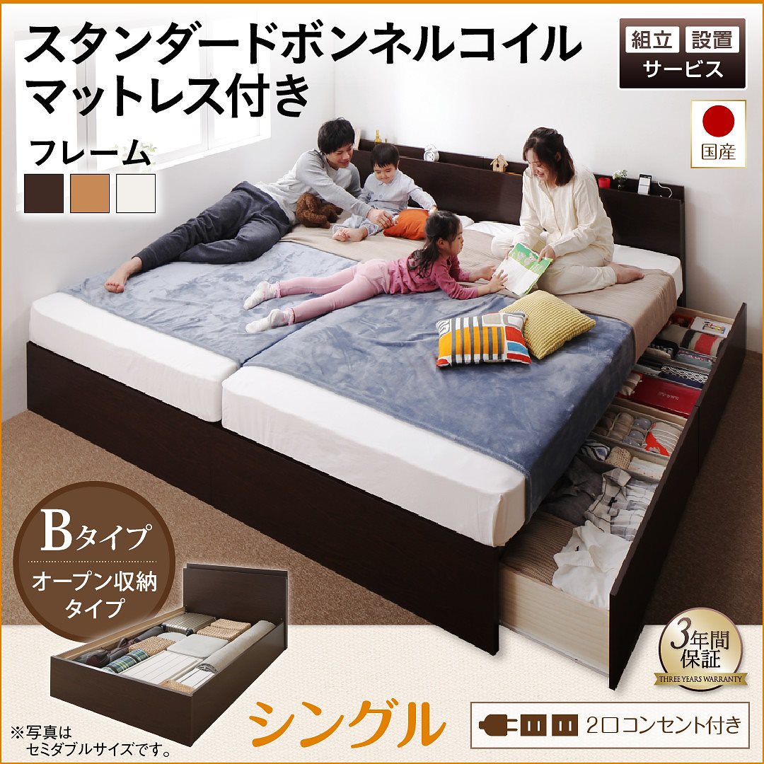 [組立設置付]壁付けできる 国産ファミリー連結収納ベッド [テネレッツァ] スタンダードボンネルコイルマットレス付 Bタイプ シングル [フレーム]ナチュラル