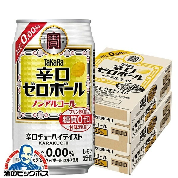 ノンアルコール ハイボール チューハイ 送料無料 寶 宝 タカラ 辛口ゼロボール 350ml×2ケース/48本(048)『BSH』