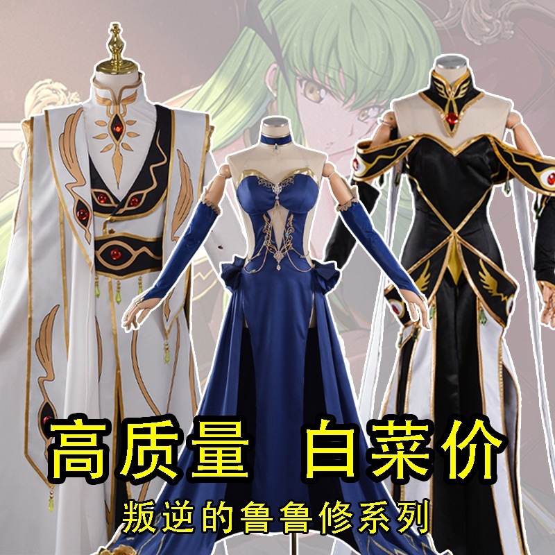 雀魂×コードギアスCCチェス盤ディナーロストストーリーコスプレ皇帝女王コスチューム