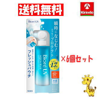 【送料無料 6個セット】 花王 ビオレ ＵＶ アクアリッチ ウォータリーエッセンス フレッシュパウチ 120g×6個 ボディケア