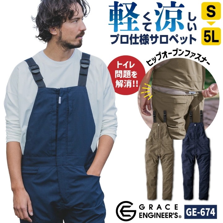 グレースエンジニア サロペット 涼しい 軽い 春夏 薄手 つなぎ オーバーオール ツナギ 作業着 作業服 酪農 農業 農作業 畑仕事 整備士 板金 塗装 DIY /sk-ge674