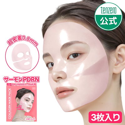 コラーゲンマスクパック COLLAGEN MASKPACK Qoo10] テンゼロ 【公式】ペプチドコラーゲンマスクパック(