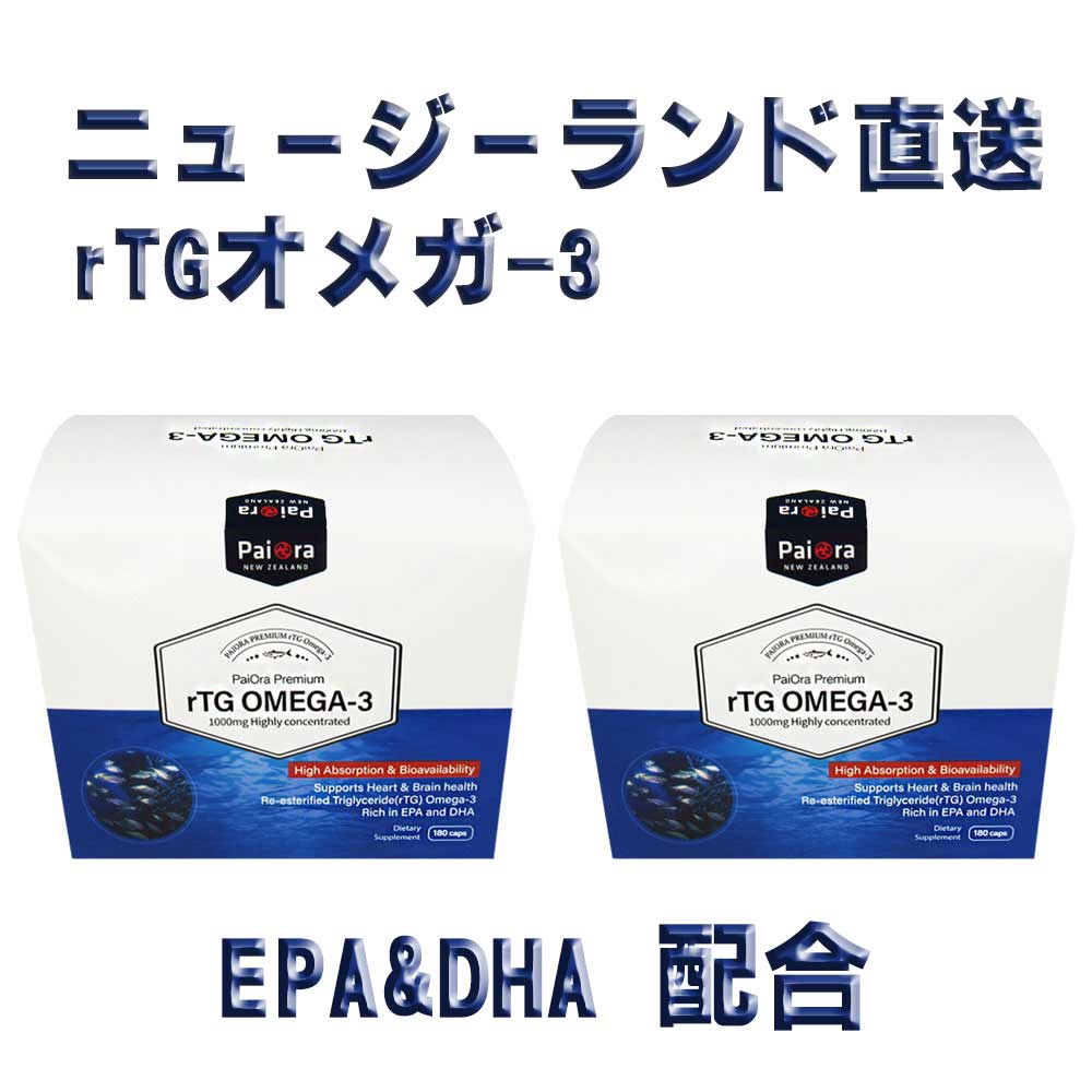 1000mgプレミアムオメガ-3 ニュージーランド直送rTGオメガ-3 EPA&DHA配合 180 カプセル X 2