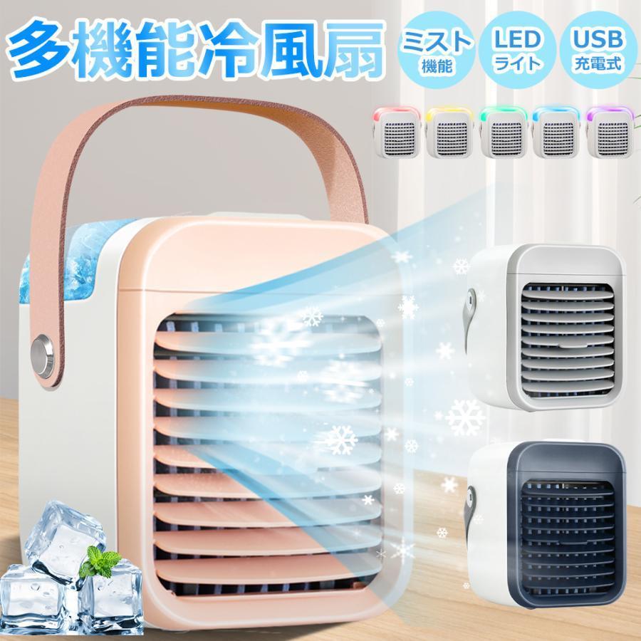 冷風機 ポータブルクーラー 小型 冷風扇 卓上 ミニ冷風機 卓上冷風機 クーポンで3,808円」冷風機 ポータブルクーラー 小型 冷風扇