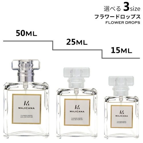 MAJICANA マジカナ フラワードロップス オードパルファム 選べる3サイズ 50ml / 25ml /15ml 【エコ包装】
