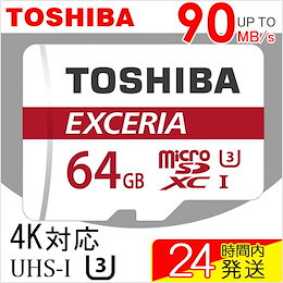 microSDカード マイクロSD microSDXC 64GB Toshiba 東芝 UHS-I U3 4K対応 超高速90MB/s 海外パッケージ品