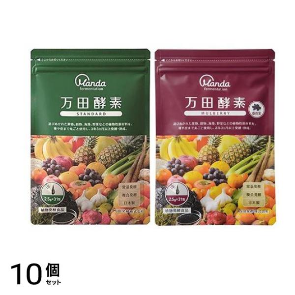万田酵素 STANDARD(スタンダード) ペースト(分包)タイプ 31包 (&MULBERRY(マルベリー) ペースト(分包)タイプ 31包) 10個セット