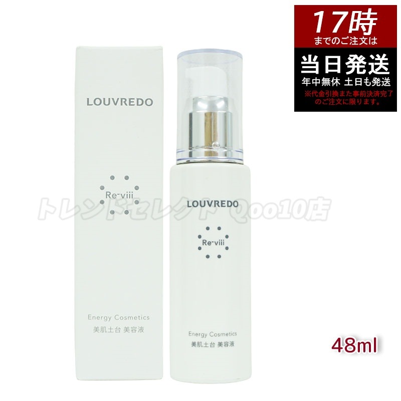レヴィ エッセンス 48mL 高保湿・低刺激 敏感肌・乾燥肌に セラミド配合でバリア機能アップ アルコールフリー・香料なし