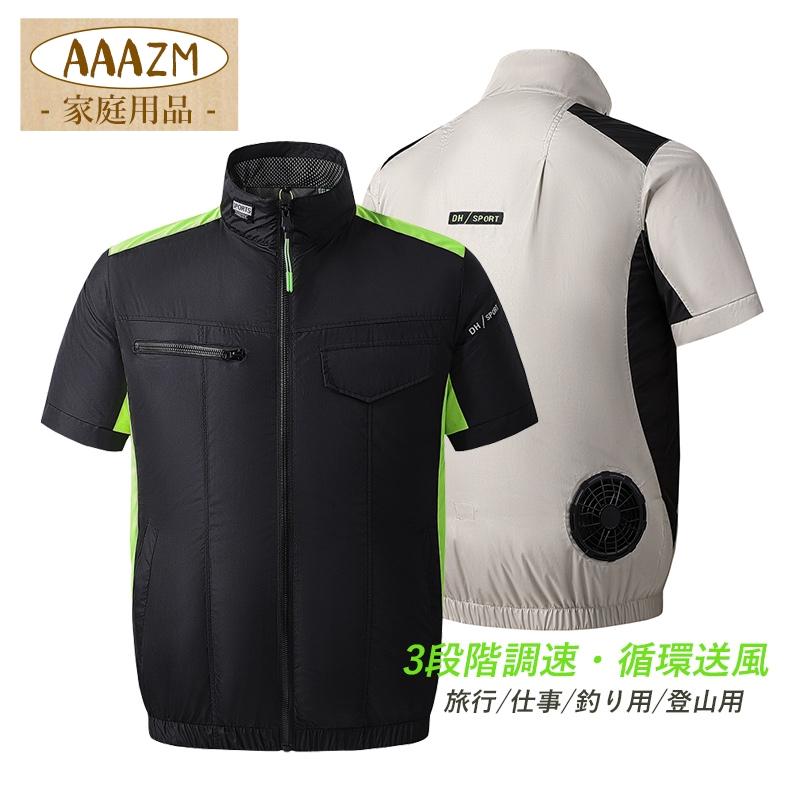 扇風服 倉庫 ファン選択 夏用 空調ウエア 釣り 日焼け止め 登山 屋外 熱中症対策 バッテリー 半袖 メンズ エアコン服 仕事 レディース 作業服 高温作業 セット