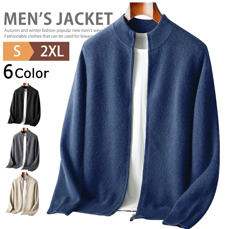 【最新モデル登場!!】【限定SALE激安販売】ウールニット カーディガン メンズ 洗えるニット 長袖ニット ビジネス ジップアップ ニットカーディガン ハイネックセーター オフィス カジュアル ウール
