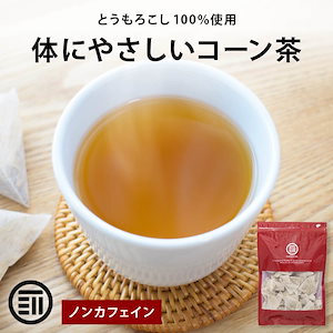 [前田家] 無添加 コーン茶 ティーバッグ 60pac ノンカフェイン とうもろこし100% 水出し 煮出し 深煎り ゼロカロリー ダイエット デカフェ パック とうもろこし茶 大容量 MAEDAYA