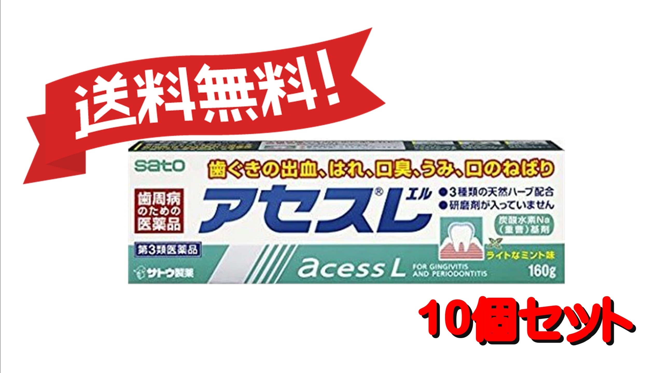【10個セット】 【第3類医薬品】アセスL 160g 4987316003627-10