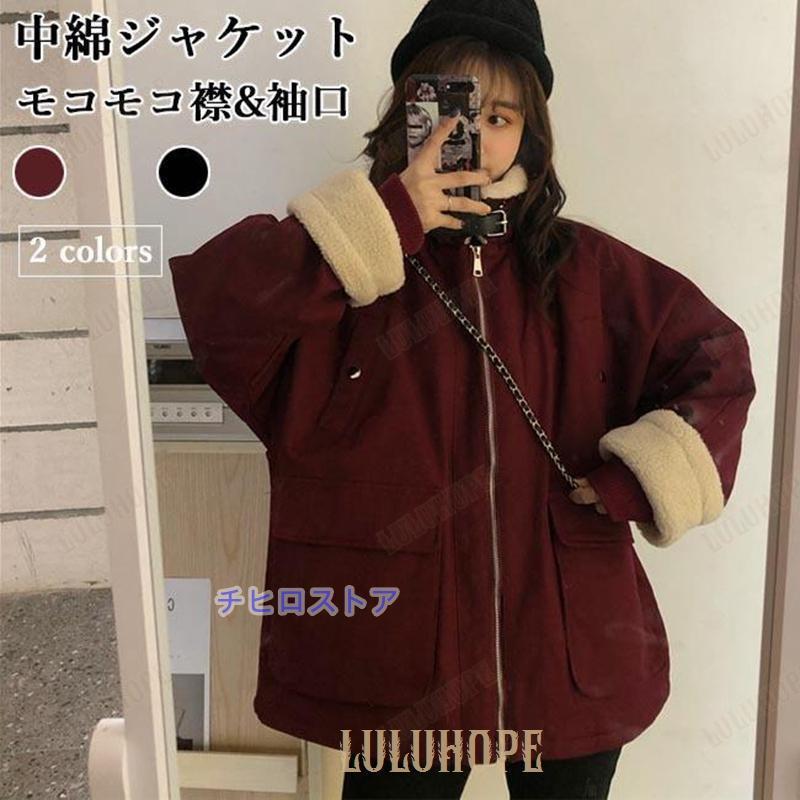 中綿ジャケット レディース 中綿コート 厚手 ジャケット ハイネック 冬 コート 中綿 フリース襟 暖かい 冬ジャケット 厚手ジャケット レトロ