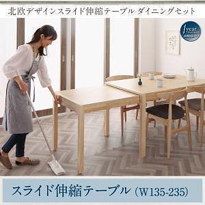[組立設置付]スライド伸縮テーブルダイニングシリーズ [ソラ] ダイニングテーブルのみ W135-235 単品販売 ナチュラル