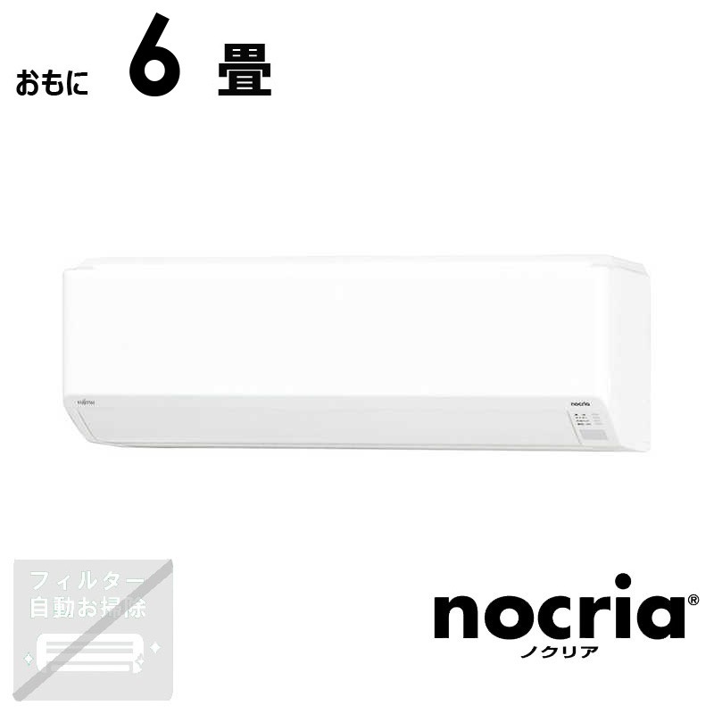 （標準取付工事費込）富士通ゼネラル　FUJITSU　GENERAL　エアコン おもに6畳用 nocriaノクリア C-BKシリーズ　AS-C224RBK-W