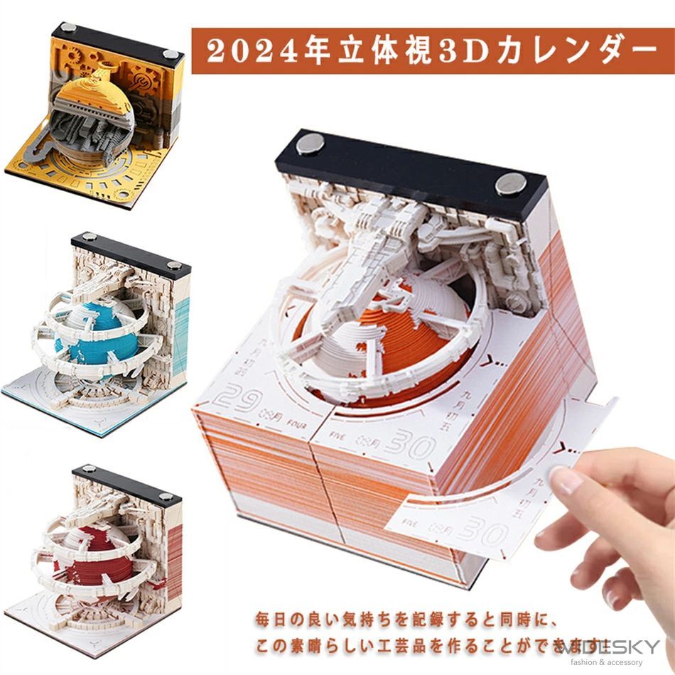 2024年立体視3Dカレンダー 地球/機械丸カレンダーファミリープランナー 3D メモ帳 アート 彫刻 ペーパーアート 現代的なホームオフィス デコレーション デスクトップ装飾 クリスマスギフト