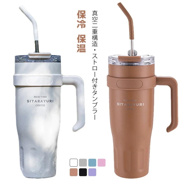 人気の新作 タンブラー フタ付き 直飲み 保冷 マグボトル 食品グレードステンレス 1100ml 1480ml 真空断熱 花見 水筒 大容量 ハンドル付き 車載 アウトドア ストローハンドルタンブ