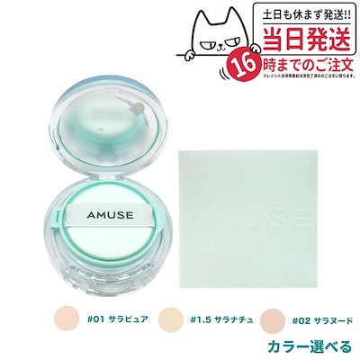 【カラー選べる 国内当日発送】アミューズ AMUSE メ...のサムネイル