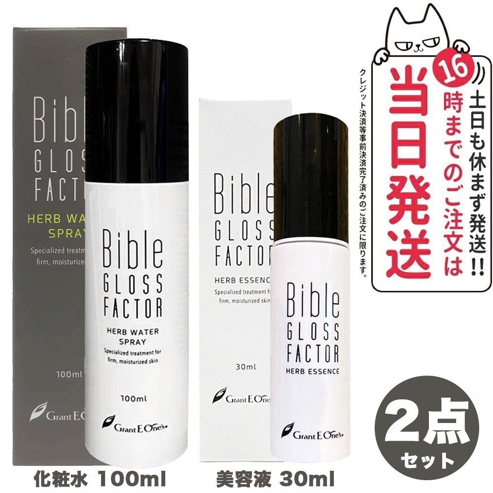 【2点セット】Bible GLOSS FACTORバイブル グロス ファクター ハーブウォーター スプレー100ml + ハーブエッセンス 30ml 美容液 スキンケア 正規品 6,936円