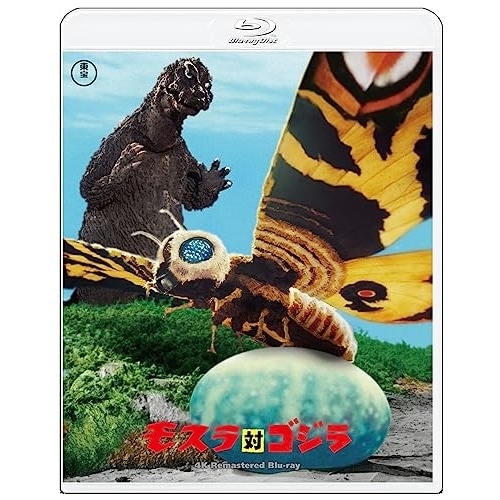 モスラ対ゴジラ 4Kリマスター(Blu-ray Disc) ／ 宝田明 (Blu-ray) TBR-33186D