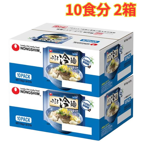 ふるる冷麺水冷麺 10食 2箱 ノンフライ麺 極細麺 長期保存OK 大容量