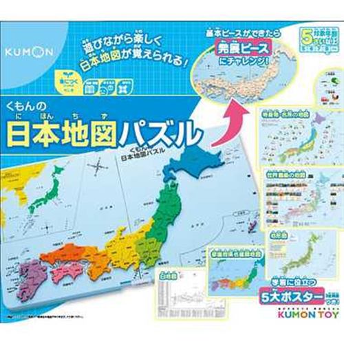 くもん出版 一部予約 クモンの日本地図パズ