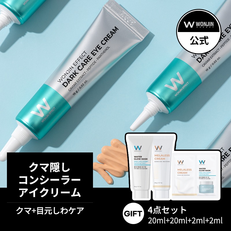 Qoo10] WONJIN EFFECT WONJINEFFECT ダークケア ア : スキンケア