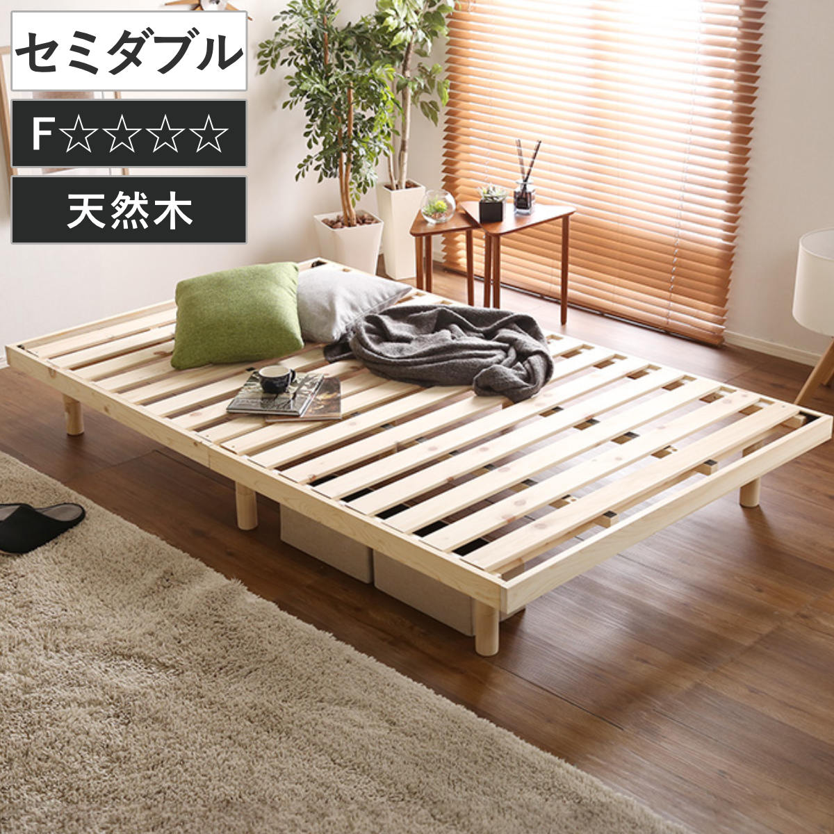 ベッド セミダブル すのこ 国産檜 Pierna ピエルナ 調湿効果 ベット フレーム スノコ すのこベッド ひのき フレームのみ 高さ調節 ノンホルムアルデヒド 北欧風 ナチュラル シンプル