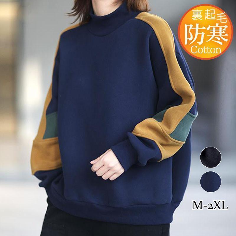 トップス カジュアル おしゃれ パーカー 通勤通学 裏起毛 学生 レディース シンプル 保温 長袖 ハイネック ゆったり 新品（タイムセール）トレーナー 配色切替 5,157円