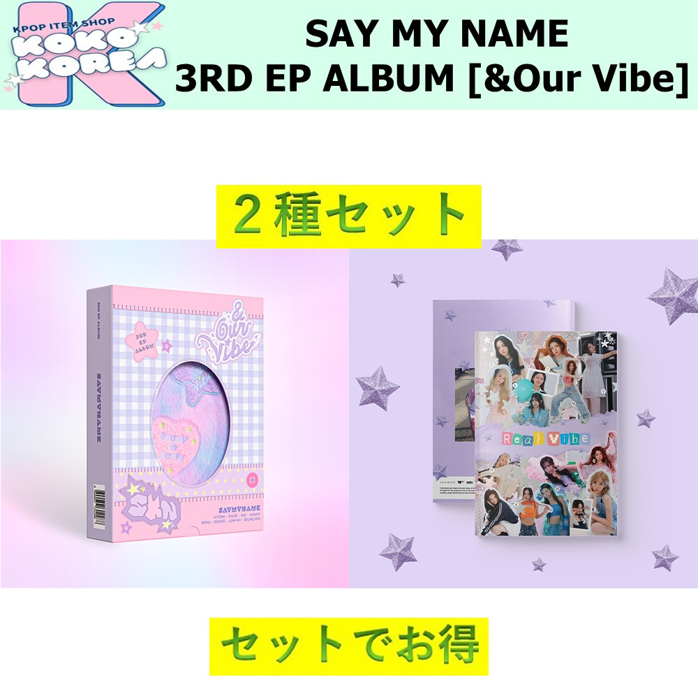 セットでお得 2種セットSAY MY NAME 3RD EP ALBUM [&Our Vibe] Real Vibe ver + OUR VIBE ver