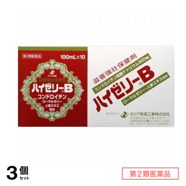 第２類医薬品 ハイゼリーB 100mL× 10瓶 3個セット