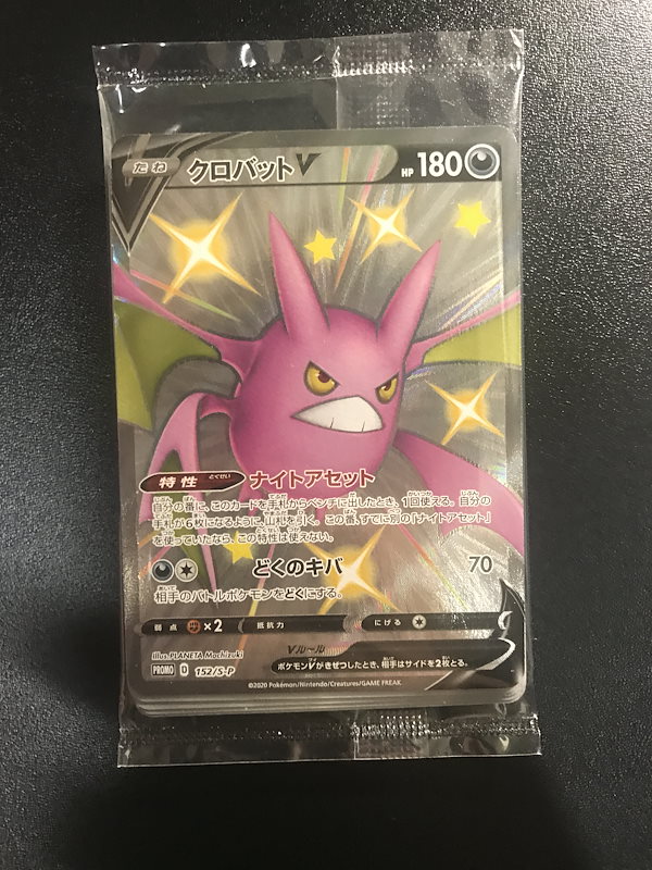 SHINY BOX クロバットV」発売！ | ポケモンカードゲーム公式