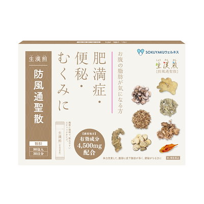 Qoo10] ポスト投函 生漢煎 防風通聖散 満量処方 : ドラッグストア