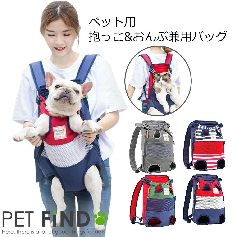 【2点購入で150OFF】【夏日限り激安SALE】【即日発送】犬 服 ペット用品 犬 猫 シンプル バッグ キャリーバッグ 4色 リング 災害 抱っこ紐 おんぶ紐 兼用 飛び出し防止 フック リュック