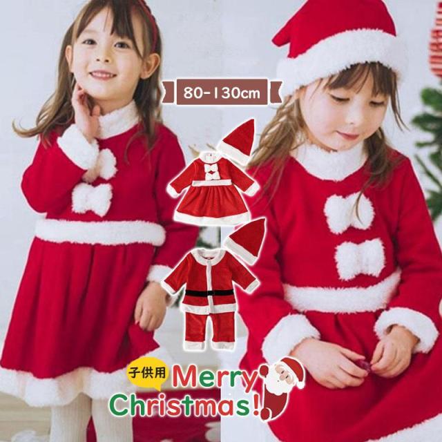 クリスマス コスプレ 子供 サンタ服 2点セット 女の子 サンタ キッズ サンタクロース コスプレ マント付き 長袖 ワンピース クリスマス衣装 コスチューム マント