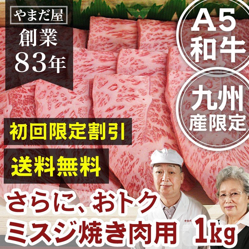 クーポン使用可 佐賀牛 宮崎牛 極上カルビ ミスジ 1kg / 肉 初回限定 20%オフ 黒毛和牛