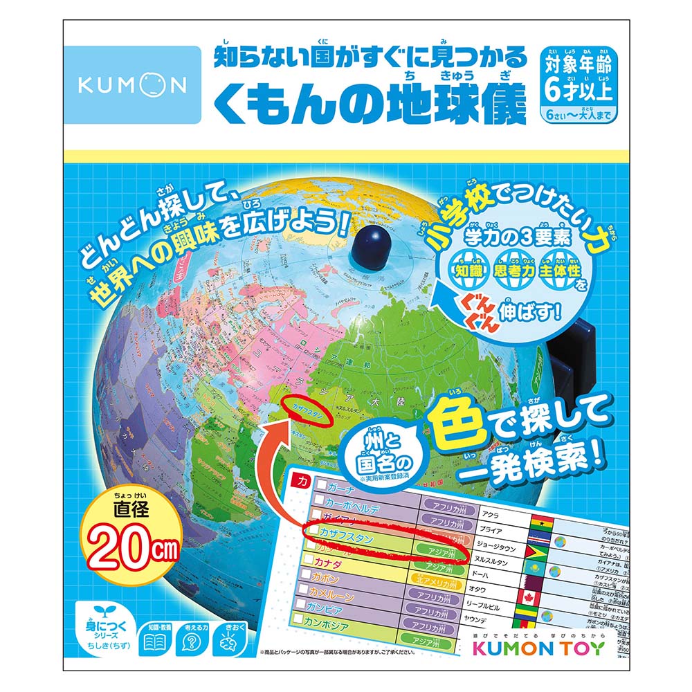 カワダ kawada 知らない国がすぐに見つかるくもんの地球儀 くもん 地球儀 学習 知育 地球 知識 楽しい 興味 世界 子供 子ども 玩具 おもちゃ クリスマス プレゼント