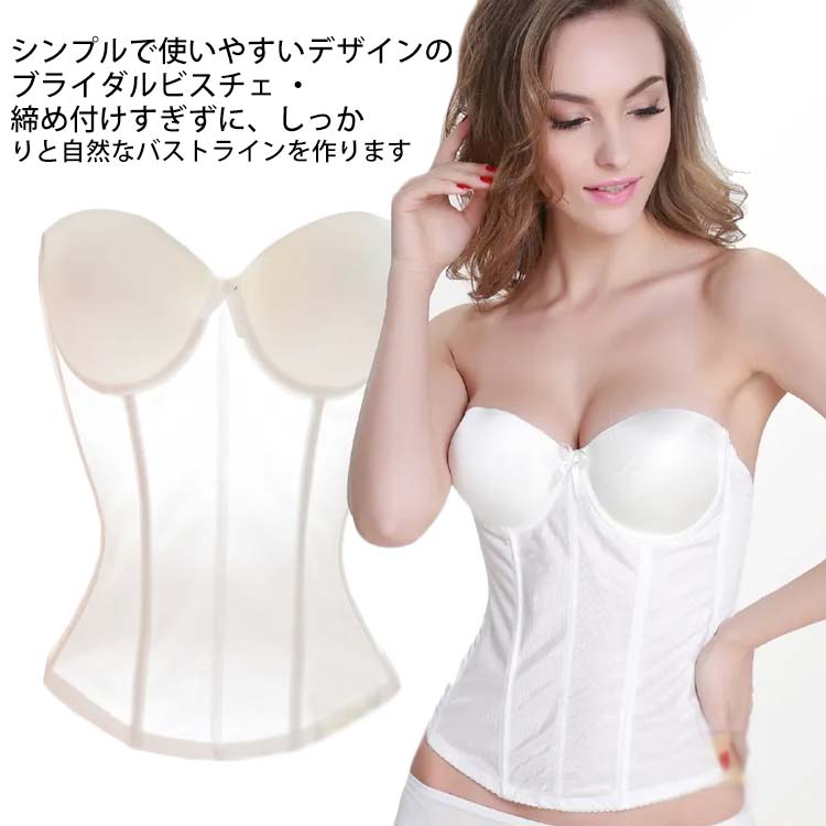 【3日出荷】補正効果 背中開き ホワイト ビスチェ インナー ドレス ブライダルインナー ブライダル 広い 海外ウエディング ハワイウエディング ドレスインナー くびれ くびれ矯正 大人気ドレスインナ