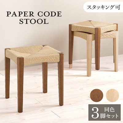 Qoo10] スタッキング スツール 3脚セット 座面