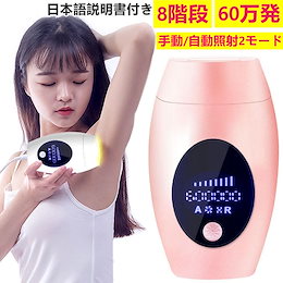 脱毛器 レーザー脱毛 髭脱毛 光美容器 冷感脱毛 IPL技術 レーザー脱毛器 レディース メンズ 自宅光脱毛器 ipl 60万発 脇毛 処理 全身 永久脱毛 安全無痛 5 8段階 手動/自動照射