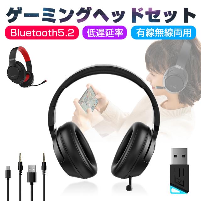 ゲーミングヘッドセット Bluetooth5.2 ワイヤレスイヤホン 超低遅延 wireless ヘッドホン マイク付き ゲーム向け Bluetooth発信器付き ギフト 【PL保険加入済み製品・安心 5,334円