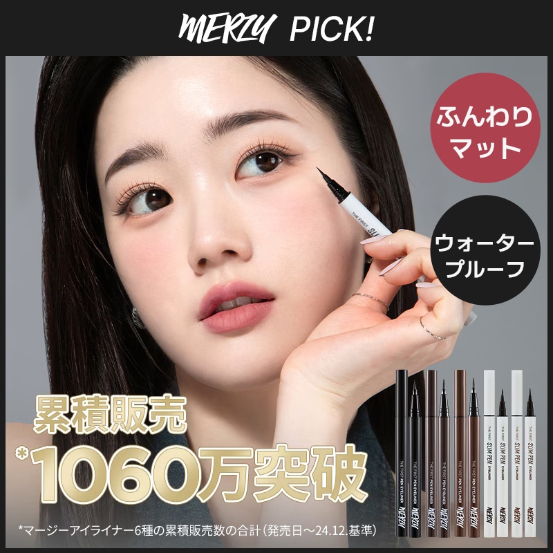 Qoo10] マージー 【公式】【1+1・1本あたり785円】ザ