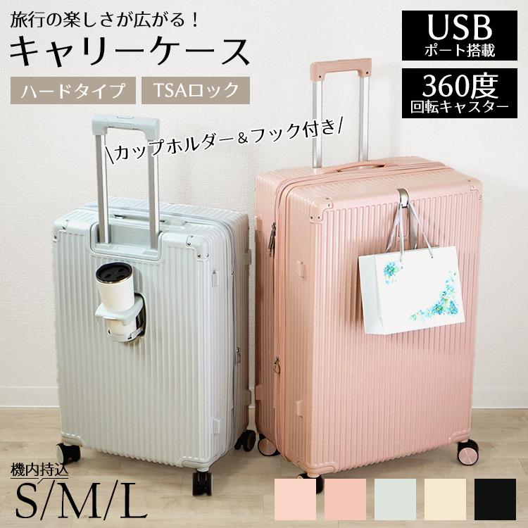 【即納】スーツケース Lサイズ 110L 軽量 多機能 TSAロック カップホルダー付き USBポート搭載 大容量 静音 人気 旅行 出張 ビジネス おしゃれ sg223-l