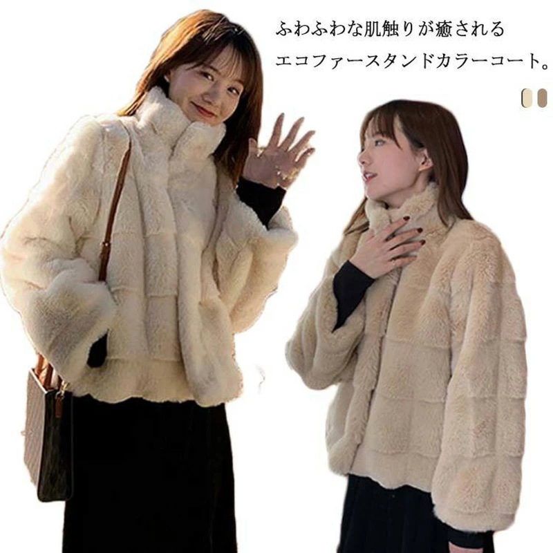 ファーコート アウター ファージャケット レディース フェイクファー エコファー コート スタンドカラー ショート ブルゾン 秋冬 暖かい 防寒
